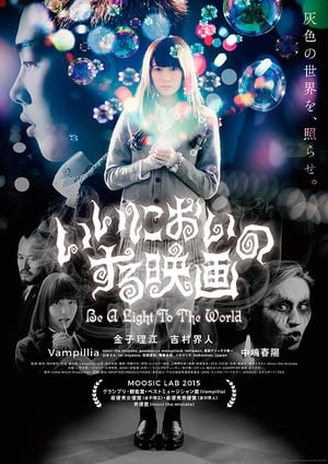 Image いいにおいのする映画 Be a Light to the World