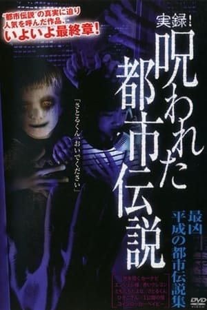 Image Authentic Recordings! Cursed Urban Legends: A Collection of Urban Legends from the Heisei Era