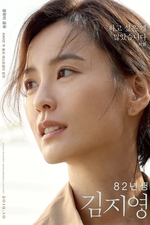 Image Kim Ji-young: Born 1982