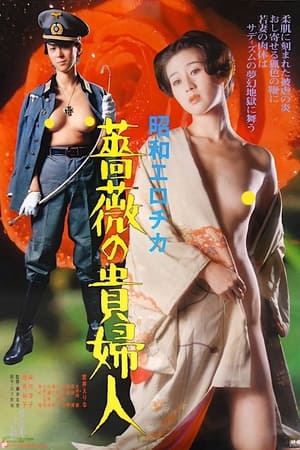 Image Showa Erotica: The Lady of the Rose