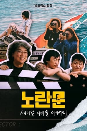 Image Жовті двері: Корейський кіноклуб 90-х