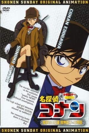 Image Detective Conan OVA 08: High School Girl Detective Sonoko Suzuki's Case Files