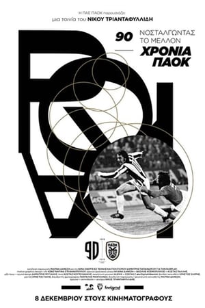Image 90 Years of PAOK: Nostalgia for the Future