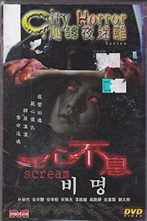 Image City Horror: Scream