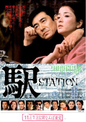 Image 駅 STATION