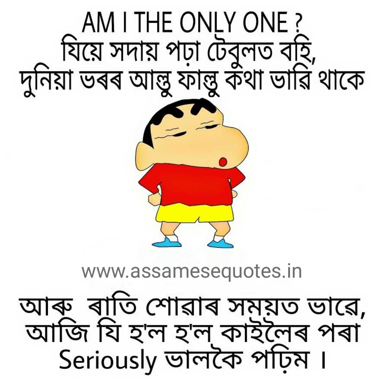 Assamese Funny Joke Pic
