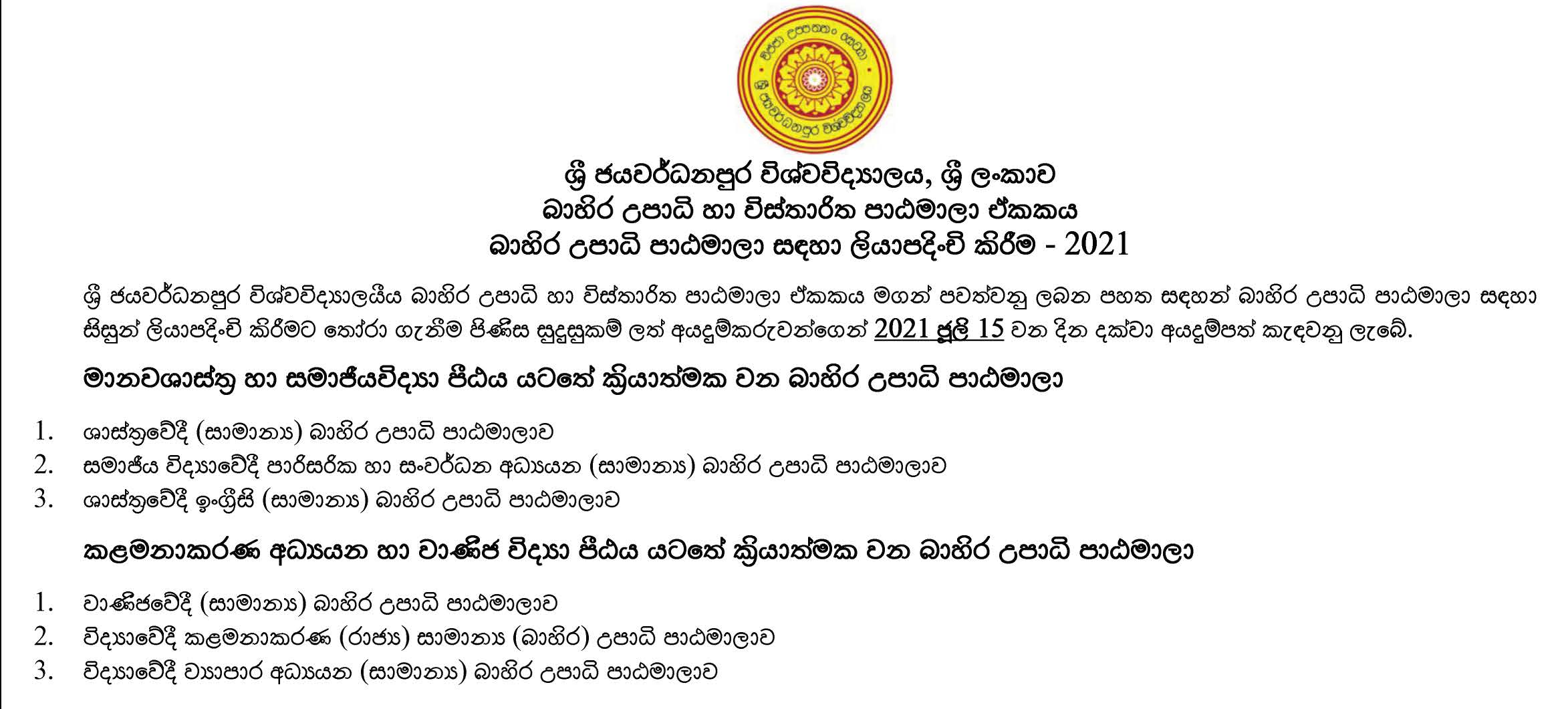 university-of-jayawardenapura-external-degree-2021-online-application-a-l-past-papers-com