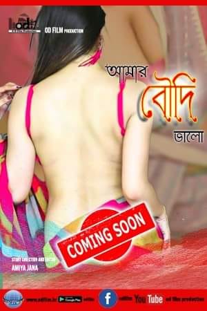 Amar Boudi (2023) Bengali ODFilm Short Film 720p HDRip 220MB Download