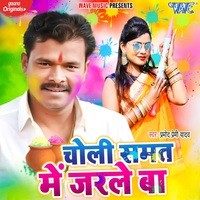 Pramod Premi Yadav - Choli Samat Me Jarle Ba Mp3 Songs Download
