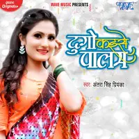 Antra Singh Priyanka - Dugo Kaise Palam Mp3 Songs Download