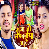Ankush Raja,Anupama Yadav - Raja Ji Ladkaiya Bate Mp3 Songs Download