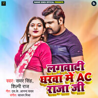 Samar Singh,Shilpi Raj - Lagawadi Gharawa Mein AC Raja Ji Mp3 Songs Download