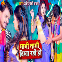 Pramod Premi Yadav - Bhabhi Nabhi Dikha Rahi Hai Mp3 Songs Download