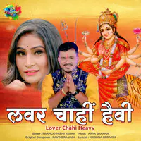 Pramod Premi Yadav - Lover Chahi Heavy Mp3 Songs Download