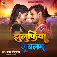Pramod Premi Yadav - Jhulufiya Ae Balam Mp3 Songs Download