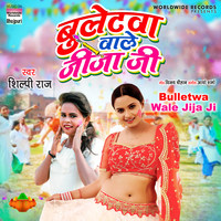 Shilpi Raj - Bulletwa Wale Jija Ji Mp3 Songs Download
