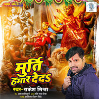 Rakesh Mishra - Murti Hamar Deda Mp3 Songs Download