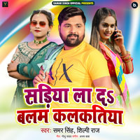 Samar Singh,Shilpi Raj - Sadiya La Da Balam Kalkatiya Mp3 Songs Download