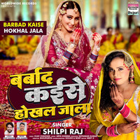 Shilpi Raj - Barbad Kaise Hokhal Jala Mp3 Songs Download