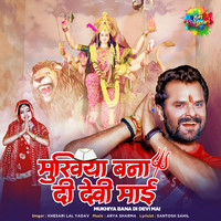 Khesari Lal Yadav - Mukhiya Bana Di Devi Mai Mp3 Songs Download