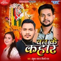 Ankush Raja,Shilpi Raj - Ban Ke Kahar Mp3 Songs Download