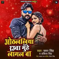 Samar Singh,Ankita Singh - Othlaliya Rauwa Muhe Lagal Ba Mp3 Songs Download