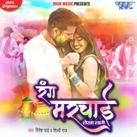 Ritesh Pandey,Shilpi Raj - Rang Marchai Lekha Lage Mp3 Songs Download