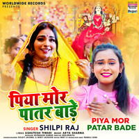 Shilpi Raj - Piya Mor Patar Bade Mp3 Songs Download