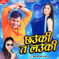 Pramod Premi Yadav,Neha Raj - Chhauki Ta Lauki Mp3 Songs Download
