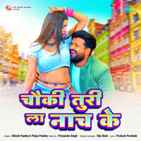 Ritesh Pandey,Pooja Pandey - Chauki Turi La Naach Ke Mp3 Songs Download