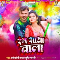 Pramod Premi Yadav - Rang Saya Wala Mp3 Songs Download