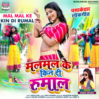 Shilpi Dehati - Mal Mal Ke Kin Di Rumal Mp3 Songs Download