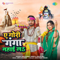 Shilpi Raj,Neelkamal Singh - Ae Gori Ganga Nahayi La Mp3 Songs Download