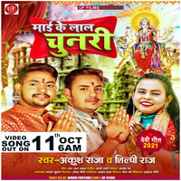 Ankush Raja,Shilpi Raj - Mai Ke Lal Chunari Mp3 Songs Download