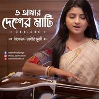 Aditi Munshi - O Amar Desher Mati Mp3 Songs Download