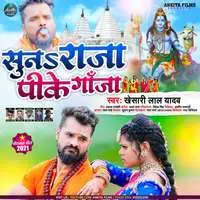 Khesari Lal Yadav,Sulabh kumar - Suna Raja Pike Ganja Mp3 Songs Download