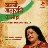 Bidushi Haimanti Shukla - Janani Janmobhumi Amar Mp3 Songs Download