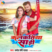 Pramod Premi Yadav - Kalkatiya Saree Mp3 Songs Download