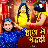 Shilpi Raj - Hath Me Mehandi Mp3 Songs Download