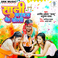 Arvind Akela,Anupama Yadav - Saali Sarhaj Ke Holi Mp3 Songs Download