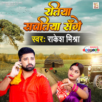 Rakesh Mishra - Ratiya Sawatiya Sanghe Mp3 Songs Download