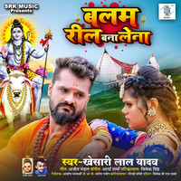 Khesari Lal Yadav - Balam Reel Bana Lena Mp3 Songs Download