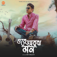 BD Srijan - Ore Obujh Mon Mp3 Songs Download