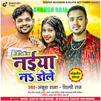 Ankush Raja,Shilpi Raj - Naiyya Na Dole Mp3 Songs Download