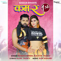 Samar Singh,Kavita Yadav - Kamar Ek No Mp3 Songs Download