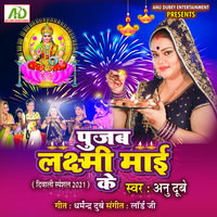 Anu Dubey - Pujab Lakshmi Mai Ke Mp3 Songs Download
