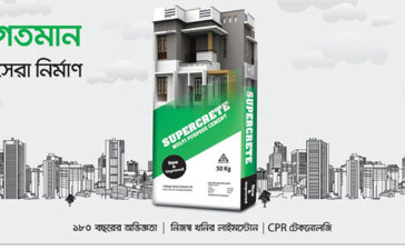 Supercrete Cement Product Press Ad 6