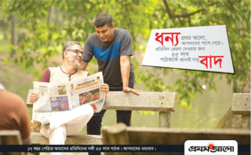 Prothom Alo Corporate Press Ad 3 8