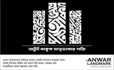 Anwar Landmark Language Day Ad 11