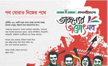 Crown Cement & The Daily Prothom Alo Press Ad 7